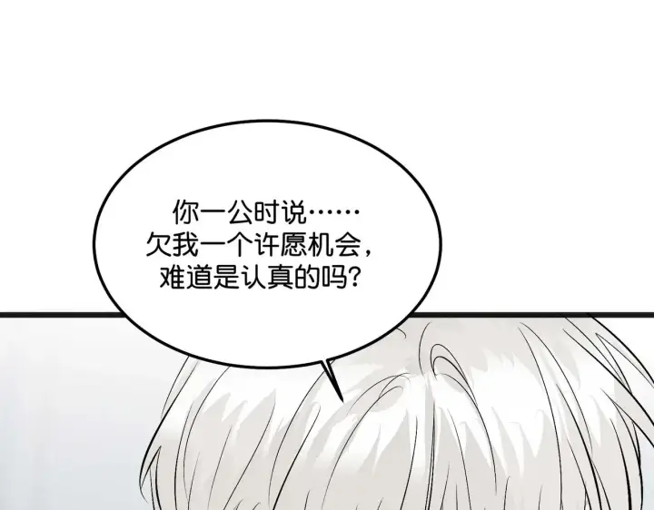 《C位成神3》96 愿望与战书图119
