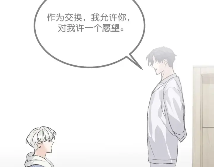 《C位成神3》96 愿望与战书图125