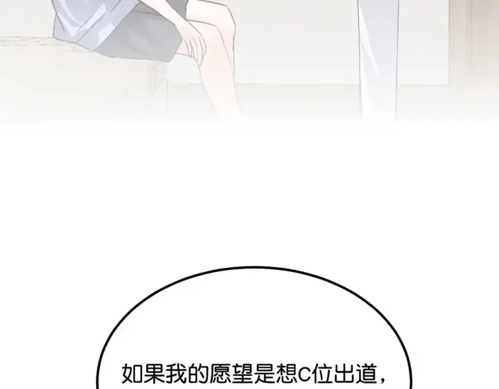 《C位成神3》96 愿望与战书图127