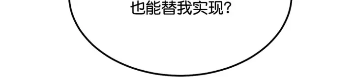 《C位成神3》96 愿望与战书图128