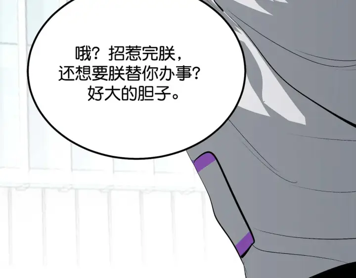 《C位成神3》96 愿望与战书图139