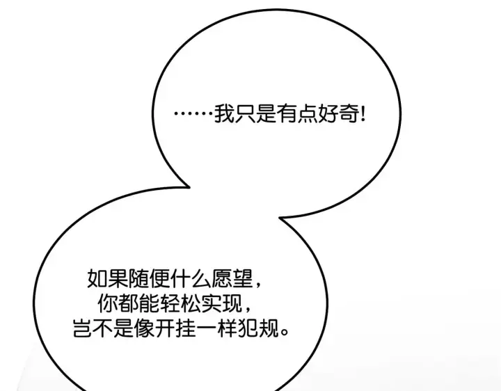 《C位成神3》96 愿望与战书图143