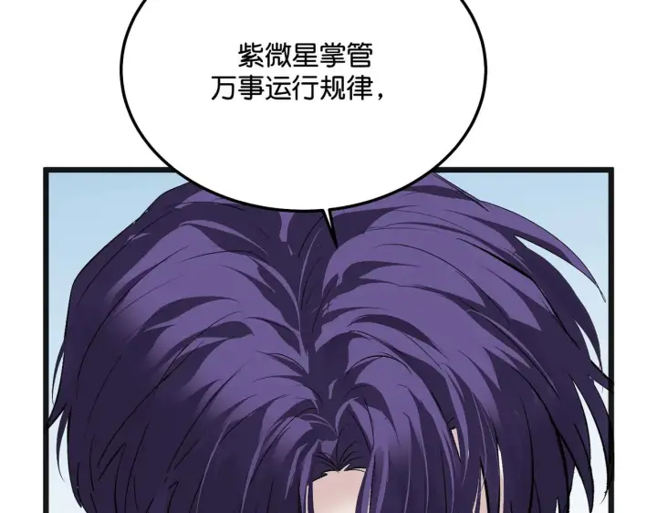《C位成神3》96 愿望与战书图151