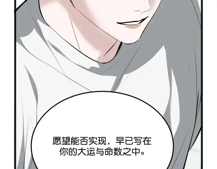《C位成神3》96 愿望与战书图153