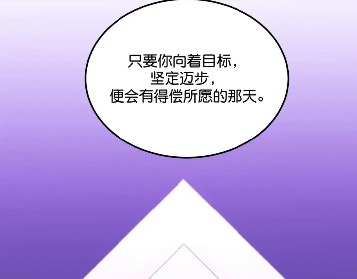 《C位成神3》96 愿望与战书图157