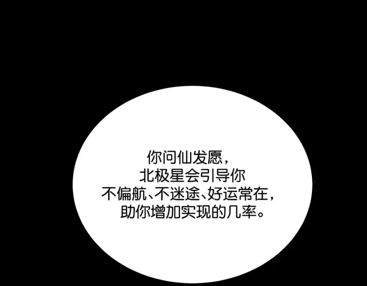 《C位成神3》96 愿望与战书图162