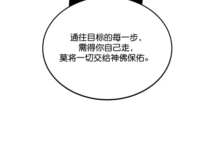《C位成神3》96 愿望与战书图168