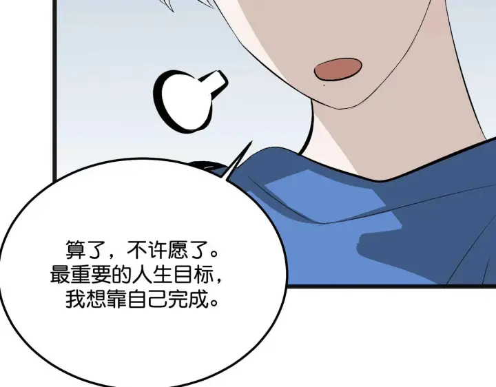 《C位成神3》96 愿望与战书图178