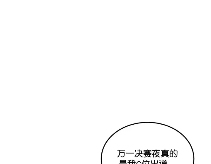 《C位成神3》96 愿望与战书图180