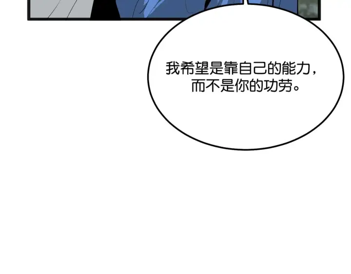 《C位成神3》96 愿望与战书图184