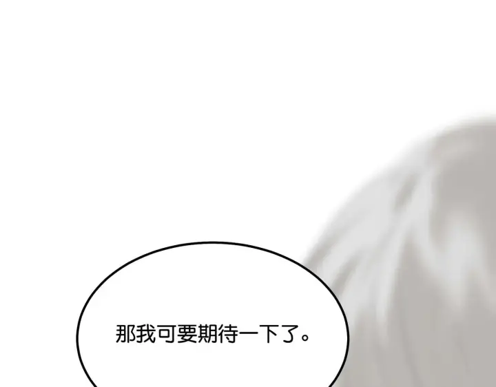 《C位成神3》96 愿望与战书图186