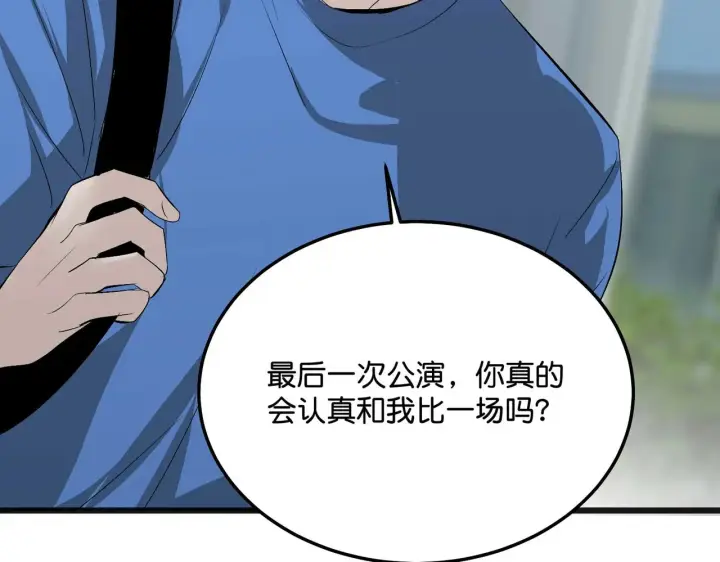 《C位成神3》96 愿望与战书图198