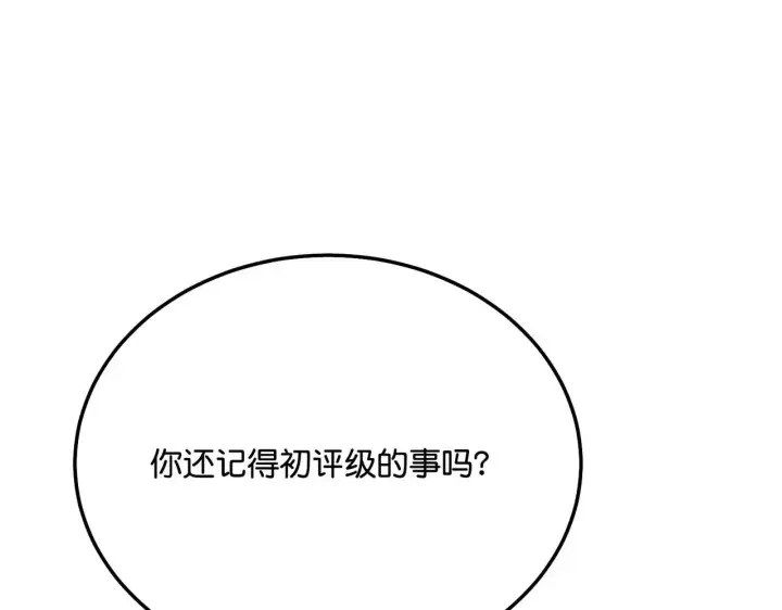 《C位成神3》96 愿望与战书图204