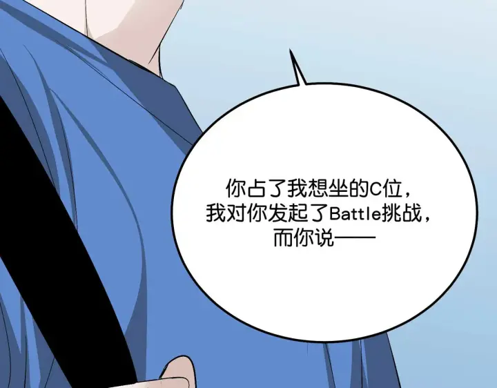 《C位成神3》96 愿望与战书图208