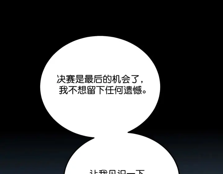 《C位成神3》96 愿望与战书图216