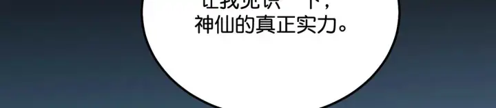《C位成神3》96 愿望与战书图217
