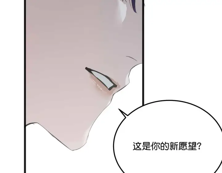 《C位成神3》96 愿望与战书图224