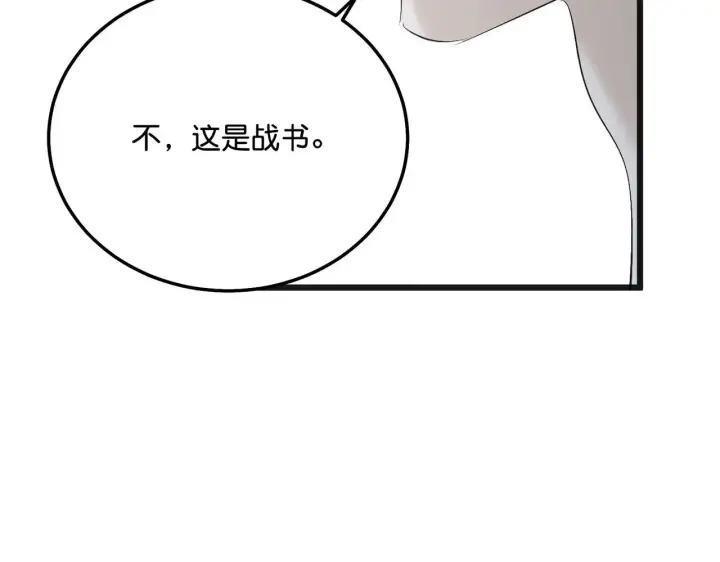 《C位成神3》96 愿望与战书图228