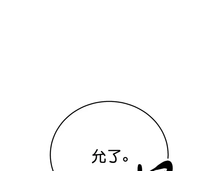 《C位成神3》96 愿望与战书图230