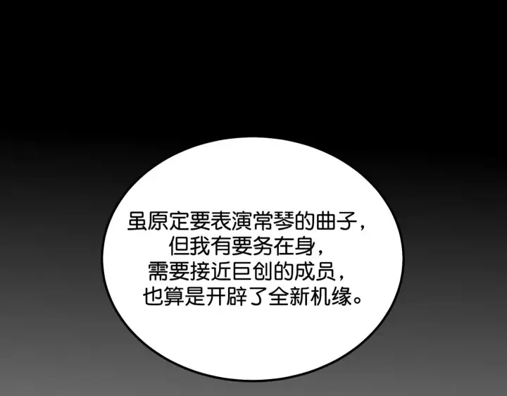 《C位成神3》96 愿望与战书图238