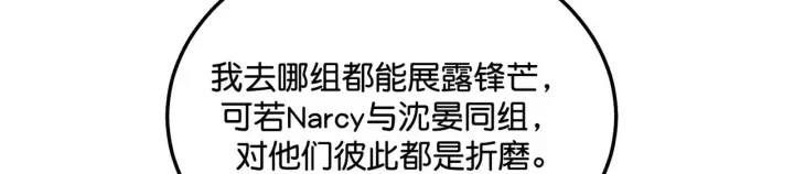 《C位成神3》96 愿望与战书图243