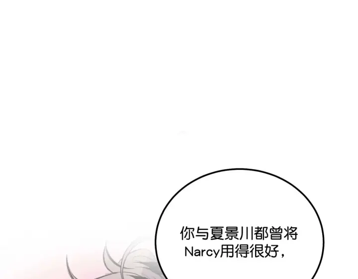 《C位成神3》96 愿望与战书图246