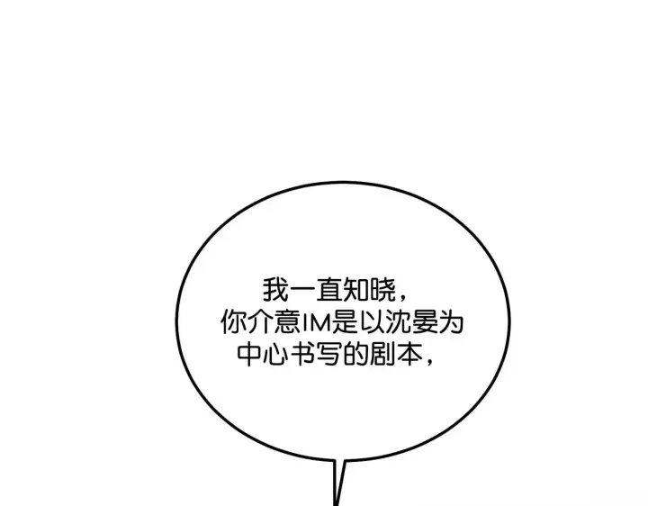 《C位成神3》96 愿望与战书图254