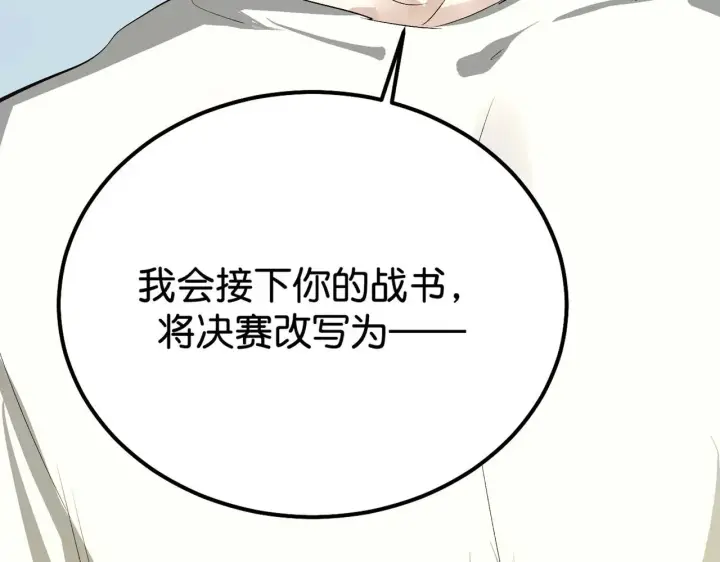《C位成神3》96 愿望与战书图258