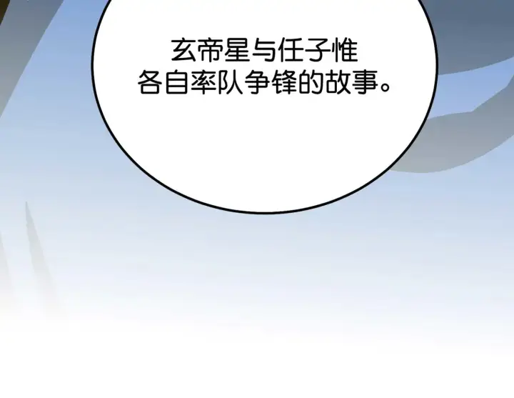 《C位成神3》96 愿望与战书图264