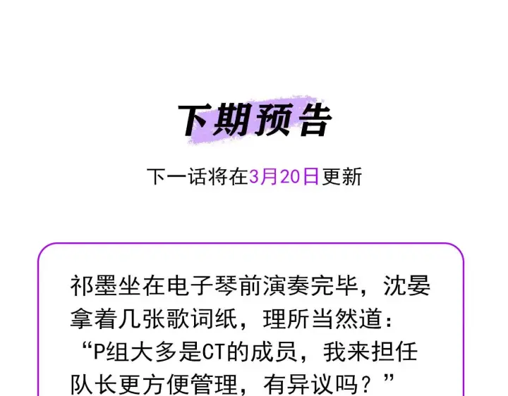 《C位成神3》96 愿望与战书图292