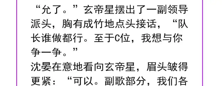《C位成神3》96 愿望与战书图293