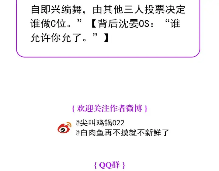 《C位成神3》96 愿望与战书图294