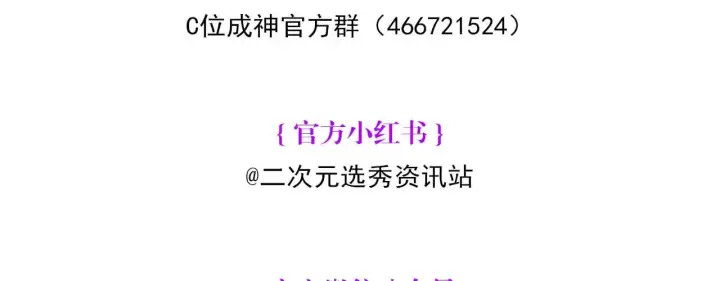 《C位成神3》96 愿望与战书图295