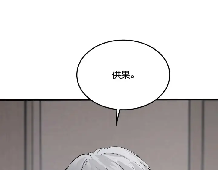 《C位成神3》96 愿望与战书图72