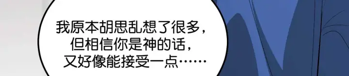 《C位成神3》96 愿望与战书图75