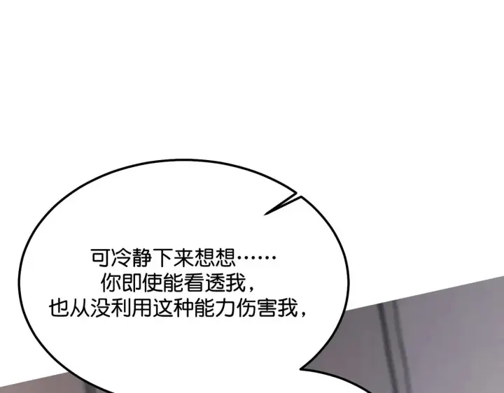 《C位成神3》96 愿望与战书图82