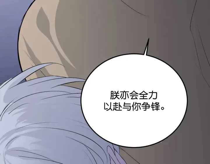 《C位成神3》96 愿望与战书图9