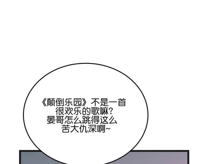 《C位成神3》97P组C位之争图168