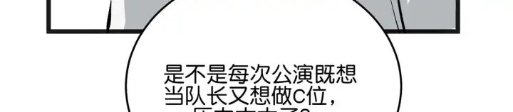 《C位成神3》97P组C位之争图171