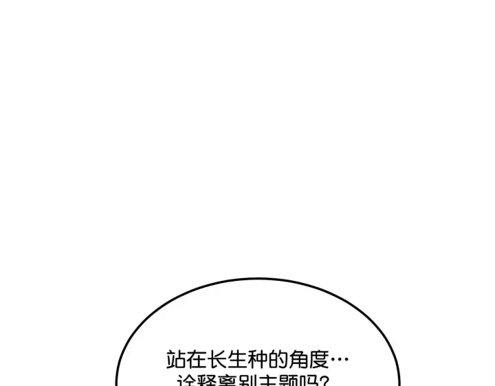 《C位成神3》97P组C位之争图21