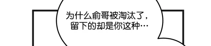 《C位成神3》97P组C位之争图247