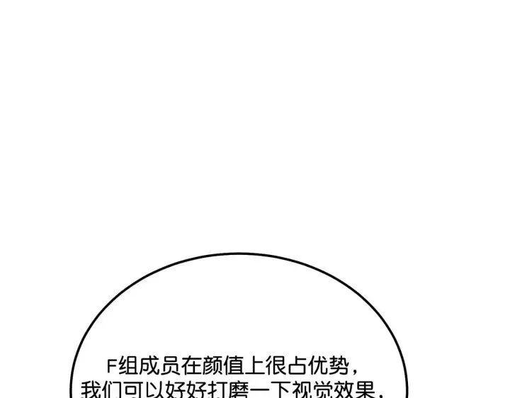 《C位成神3》97P组C位之争图26