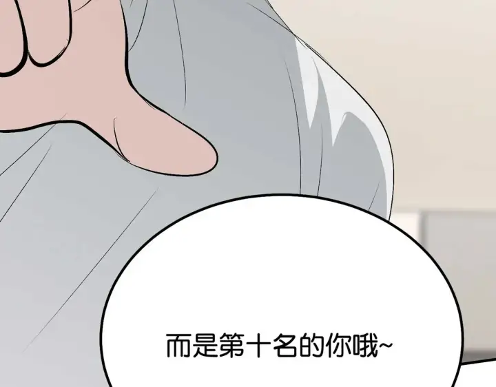 《C位成神3》97P组C位之争图267