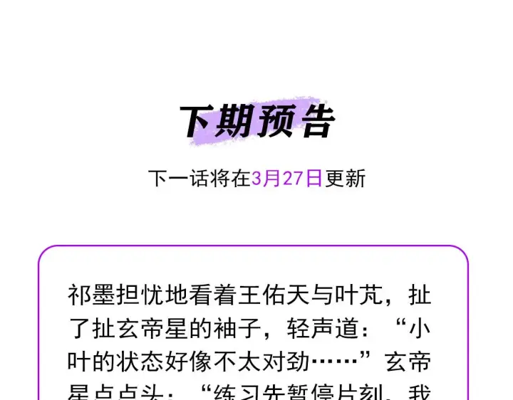 《C位成神3》97P组C位之争图272