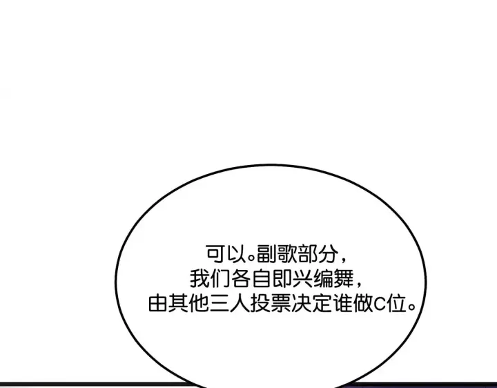 《C位成神3》97P组C位之争图63