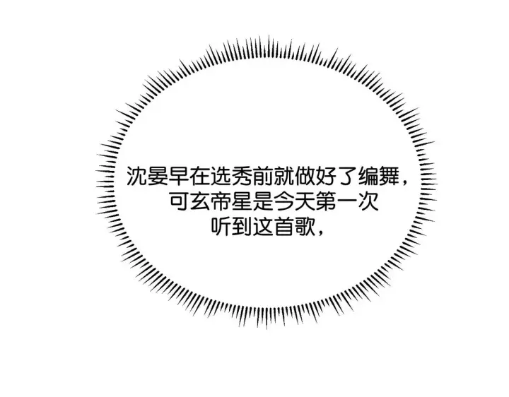 《C位成神3》97P组C位之争图71