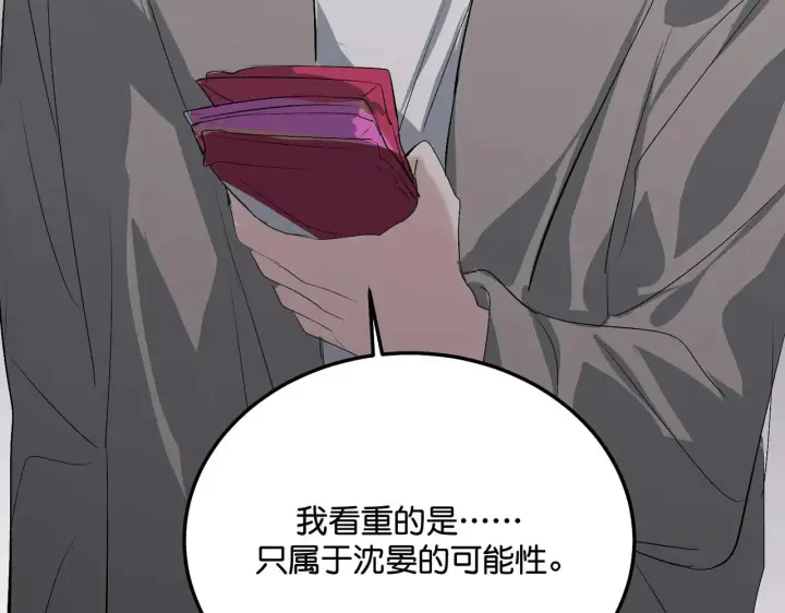 《C位成神3》99 红图203