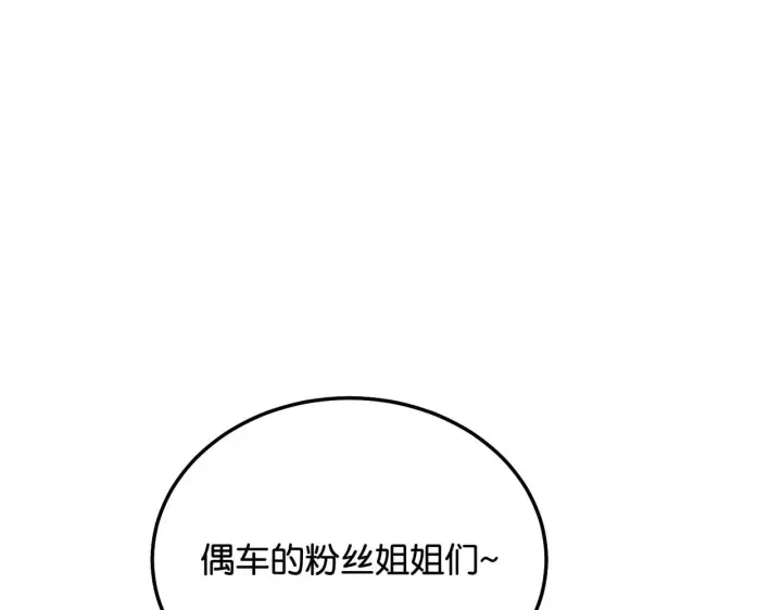 《C位成神3》99 红图34