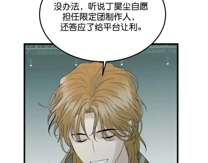 《C位成神3》100 决战的前奏图199