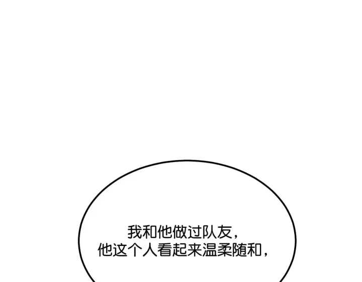 《C位成神3》100 决战的前奏图204